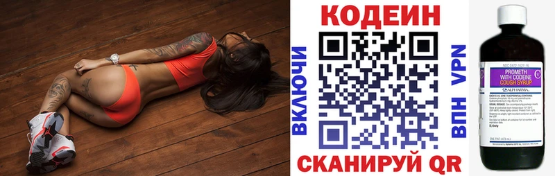 мега маркетплейс Рубцовск Кодеин напиток Lean (лин)